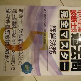 中小企業診断士過去問5