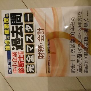 中小企業診断士過去問2
