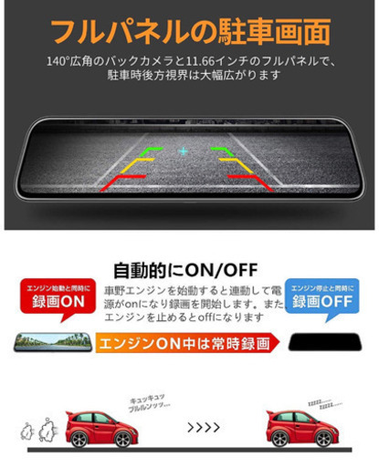 ドライブレコーダー ミラー型 11.66インチデジタルインナーミラー スマートルームミラーモニ