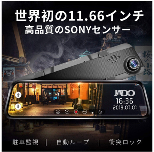 ドライブレコーダー ミラー型 11.66インチデジタルインナーミラー スマートルームミラーモニ