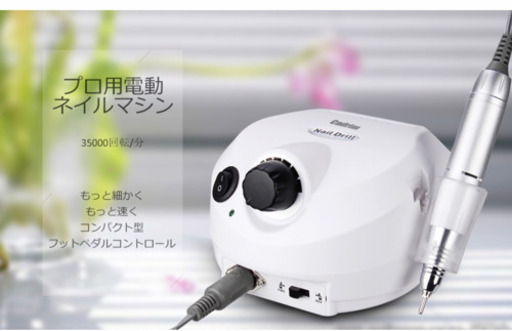 フットペダル付き☆ ネイル マシーン ① 3万回転