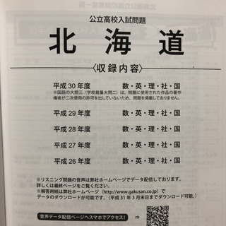 北海道公立高校入試問題31年度の画像