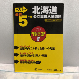 北海道公立高校入試問題31年度の画像