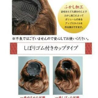 取引完了☆姫盛りウィッグ☆簡単装着☆ワンカール☆USED品売りますの画像