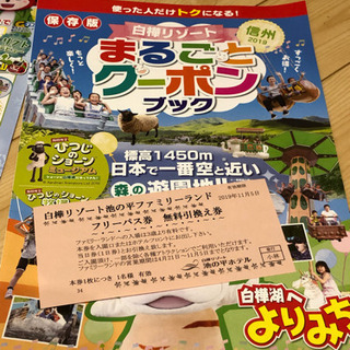 白樺リゾート 池の平ファミリーランドの画像