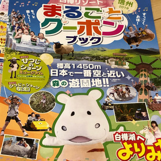 白樺リゾート 池の平ファミリーランドの画像