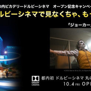 🎞10/4『ジョーカー』映画鑑賞仲間募集中🎬 - 千代田区