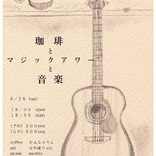珈琲とマジックアワーと音楽と