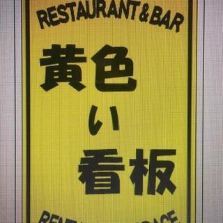 たまにはご家族でディナー🌃🍴いかがですか