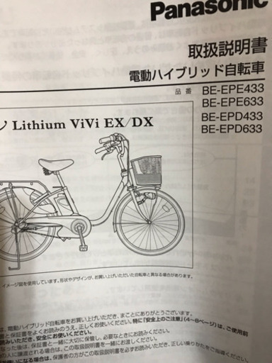 パナソニックの電動自転車になります。