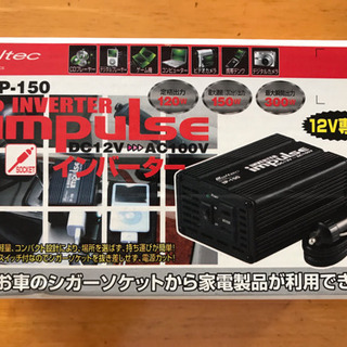 値下げ！中古●車 DC/ACインバータ 130W 12V用 メル...