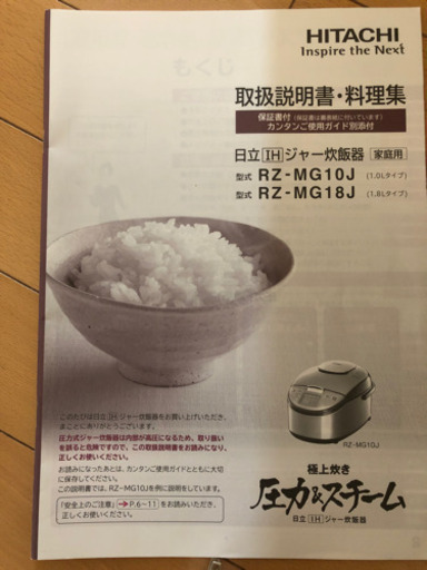 HITACHI極上炊き 圧力&スチーム ジャー炊飯器