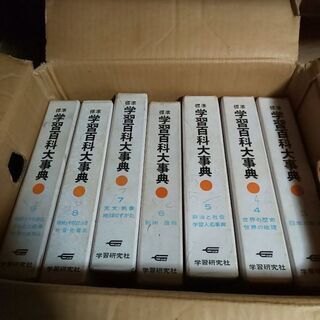 学研 学習百科大事典 あげますの画像