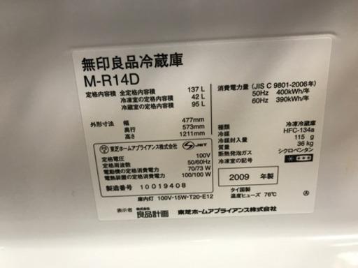 無印良品冷蔵庫 M-R14D