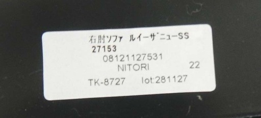 ニトリ 3人掛け ソファ 電動リクライニング リモコン付き ルイーザ ニューSS ブラック NITORI ☆ PayPay(ペイペイ)