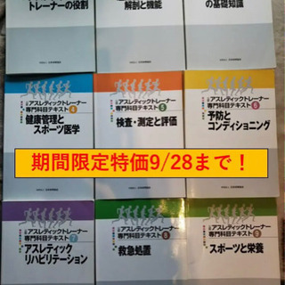 日本体育協会（現、日本スポーツ協会）公認アスレティックトレーナー専門科目のテキスト1～9巻