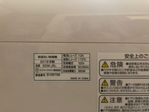 美品 食器洗い乾燥機 SDW-J5L