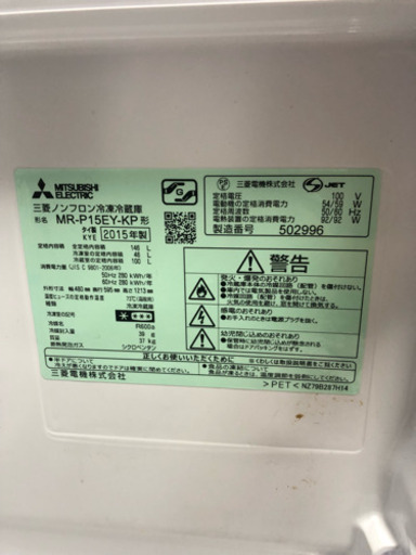 MITSUBISHI冷蔵庫