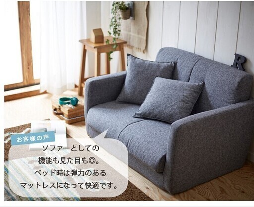 ソファーベッド
