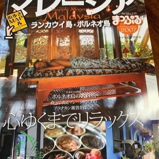 ⭐️マレーシア、ガイドブック