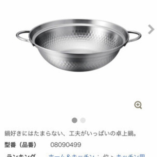 肴七味 日本製 ステンレス卓上鍋 IH対応