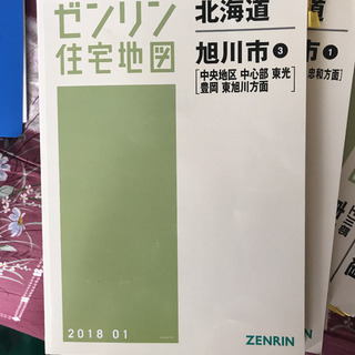 2018ゼンリン住宅地図 旭川+東川