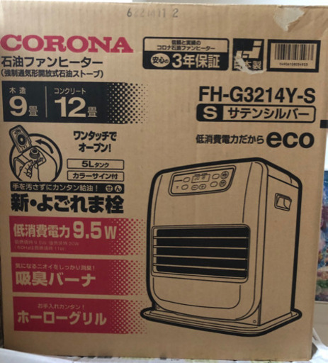 美品☆コロナ 石油ストーブ