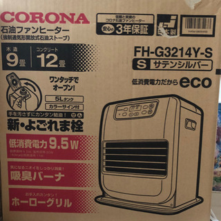 美品☆コロナ 石油ストーブ 
