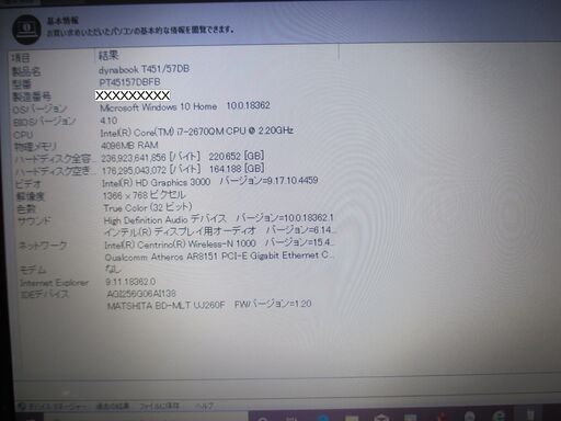 【大幅値下げしました】東芝dynabook T451/57DBCorei7／4GB／新品SSD 256GB／ ノートパソコン リカバリー済 中古動作品