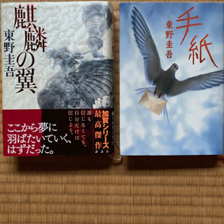 東野圭吾さんの書籍の画像