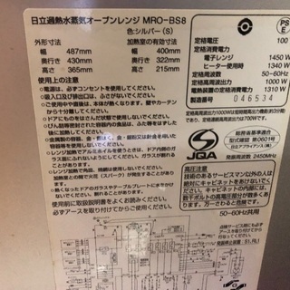 日立過熱水蒸気オーブンレンジの画像