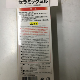 京セラ セラミック ミル新品セラミック刃の画像
