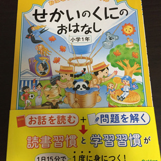 おはなしドリル せかいのくにのおはなし 小学1年生