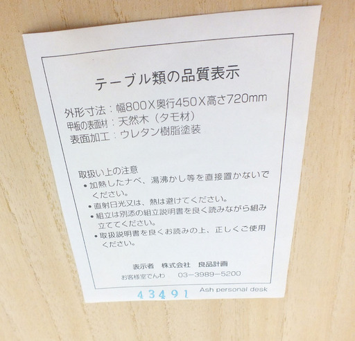 PayPay可 手稲リサイクル　無印良品 天然木 木製テーブル ￥8,800-