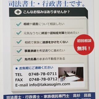 相続や遺言に関するお悩みはありませんか？相談無料　司法書士による...