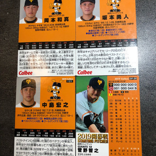 2019プロ野球チップス第2弾 巨人