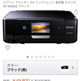EPSON プリンター EP-808AB！予約済み