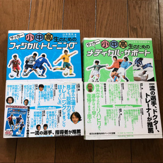 サッカートレーニング本