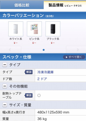 冷蔵庫 2ドア ホワイト