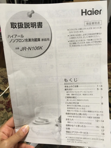 ハイアール 冷蔵庫