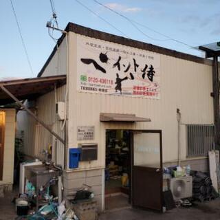 建築塗装職人募集　未経験者歓迎　外注施工班も募集です。