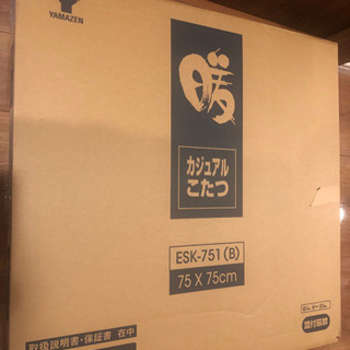 山善 こたつテーブル リバーシブル ESK-751