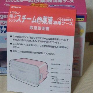 pigeon哺乳瓶消毒ケースの画像