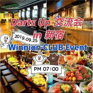 〜20代30代交流イベント〜 ダーツ交流会@新宿 9月25日開催！