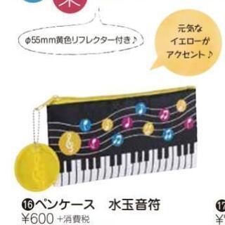 【未開封】水玉音符  ペンケース  筆箱の画像