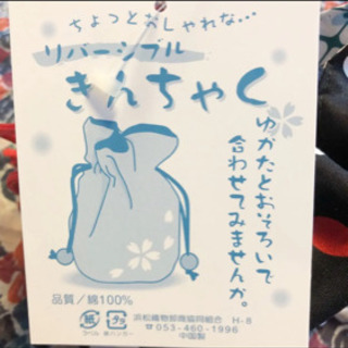 ☆新品☆ 浴衣用 巾着袋 リバーシブルの画像