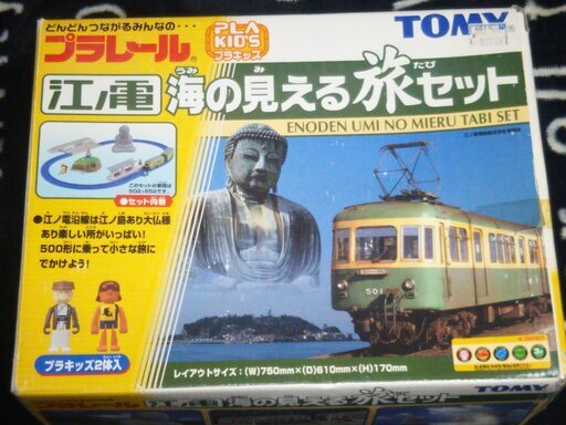 取引中！プラレール　江ノ電海の見える旅セット