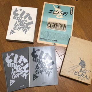 ユニコーン解散記念本 「どしたん」