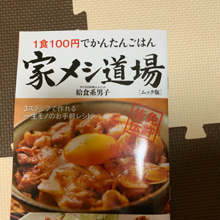 家メシ道場の画像