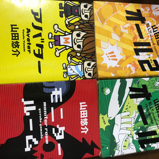 山田悠介シリーズ